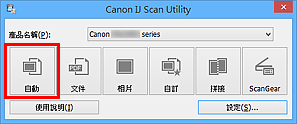 插圖:IJ Scan Utility